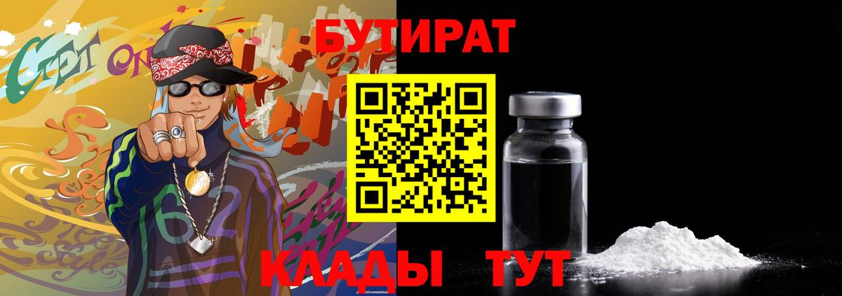 Бутират оксибутират Солнечногорск